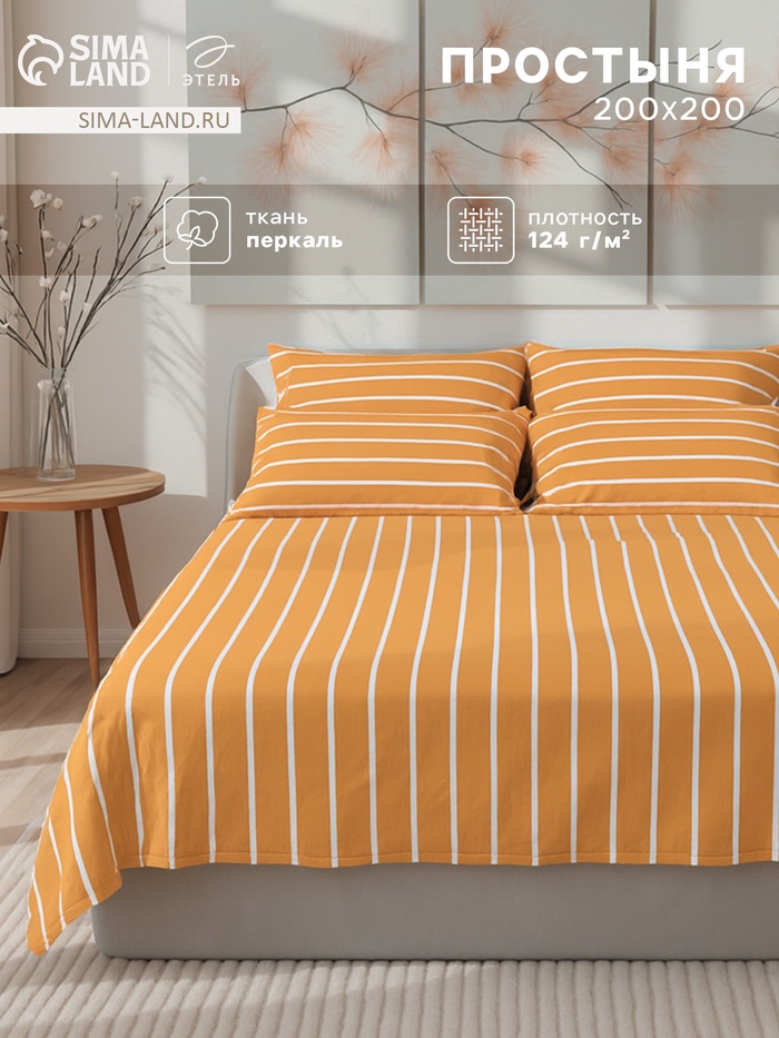 Простыня евро «Этель» Mustard stripes, 220×240 см, хлопок 100%, поплин