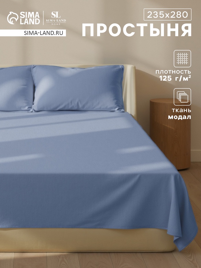 Простыня евро-макси SL Home Modal, 235×280 см, синяя, модал