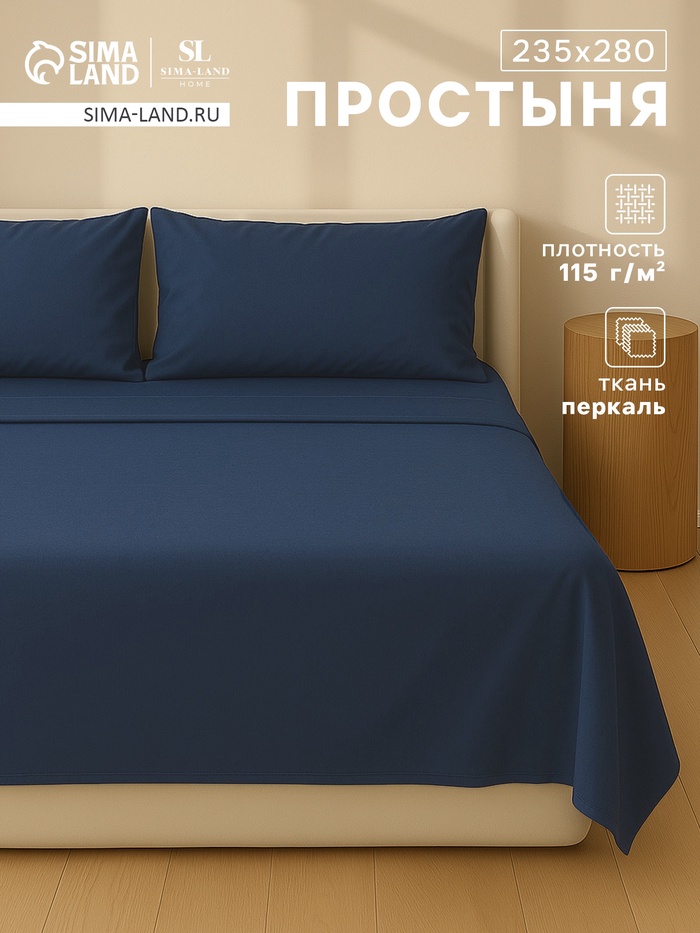 Простыня евро-макси SL Home Percale 300ТС, 235×280 см, хлопок 100%, синяя