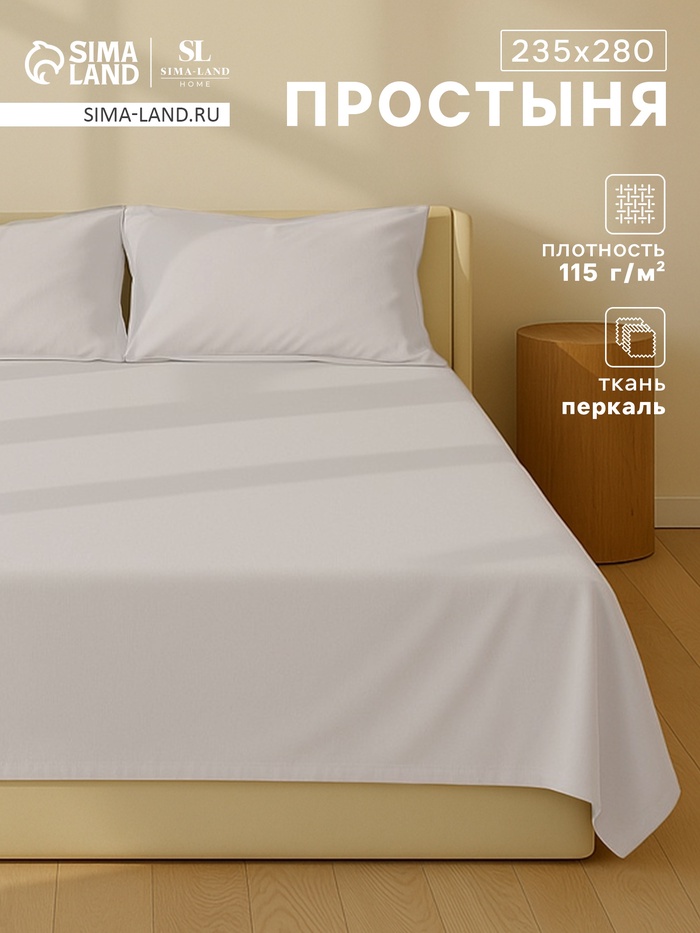 Простыня евро-макси SL Home Percale 300ТС, 235×280 см, молочная, хлопок 100%