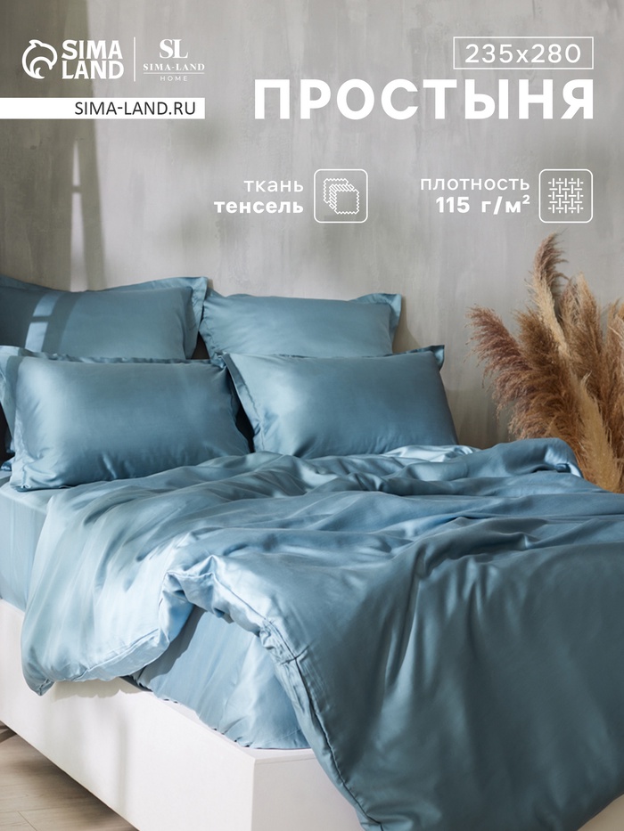 Простыня евро-макси SL Home Tencel, 235×280 см, серо-голубая, тенсель