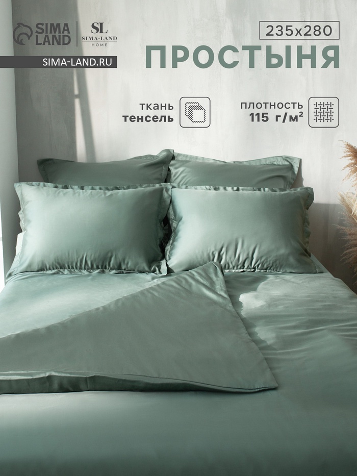 Простыня евро-макси SL Home Tencel, 235×280 см, тенсель, оливковая