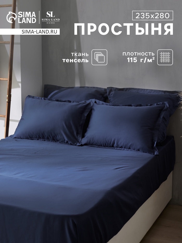 Простыня евро-макси SL Home Tencel, 235×280 см, тенсель, синяя