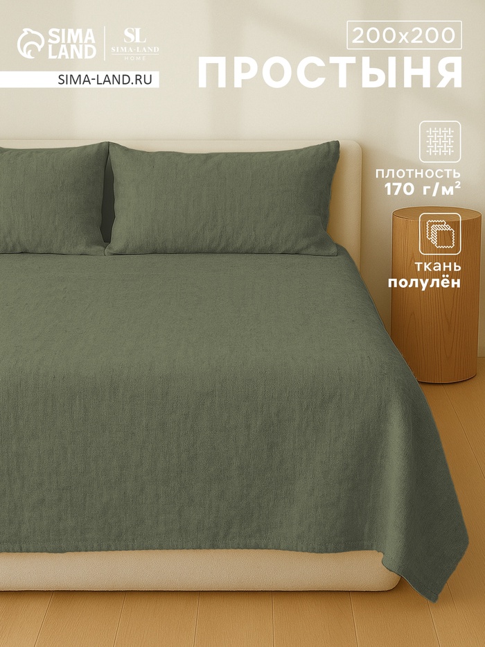 Простыня евро SL Home Linen collection, 200×220 см, зелёная