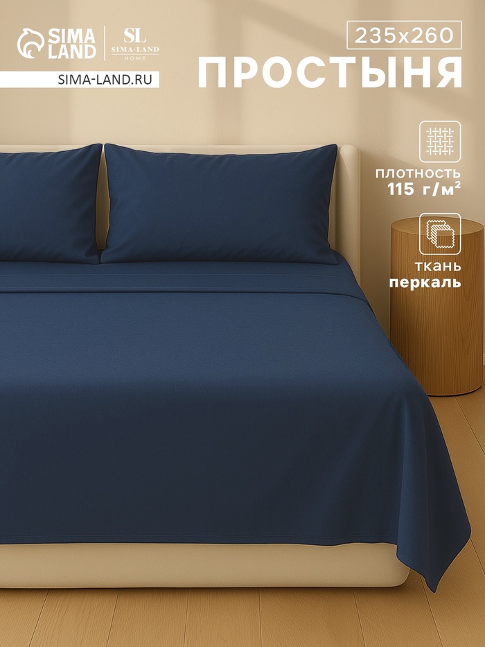 Простыня евро SL Home Percale 300ТС, 235×260 см, хлопок 100%, синяя
