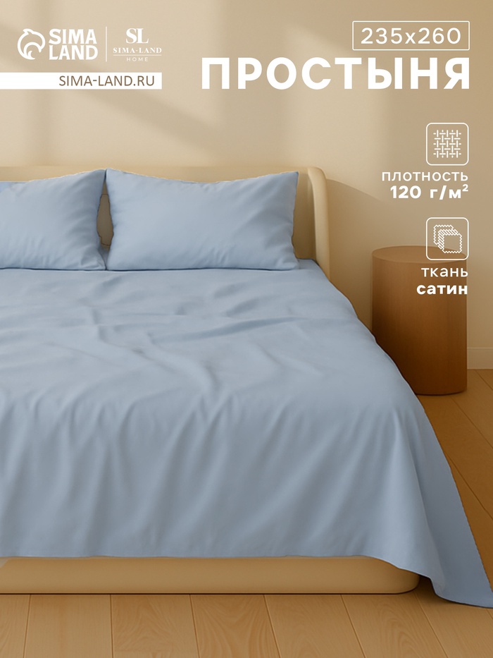 Простыня евро SL Home Sea, 235×260 см, сатин 220ТС, хлопок 100%