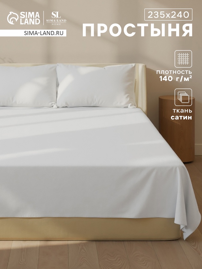 Простыня евро SL Home Soft, 235×240 см, сатин, хлопок 100%