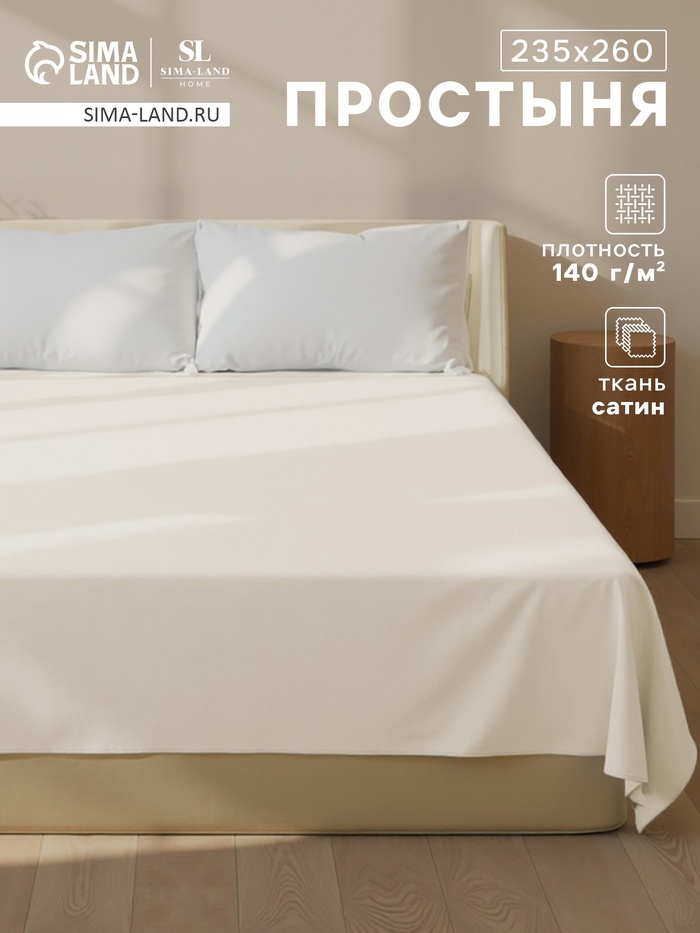 Простыня евро SL Home Subtle, 235×260 см, сатин, хлопок 100%