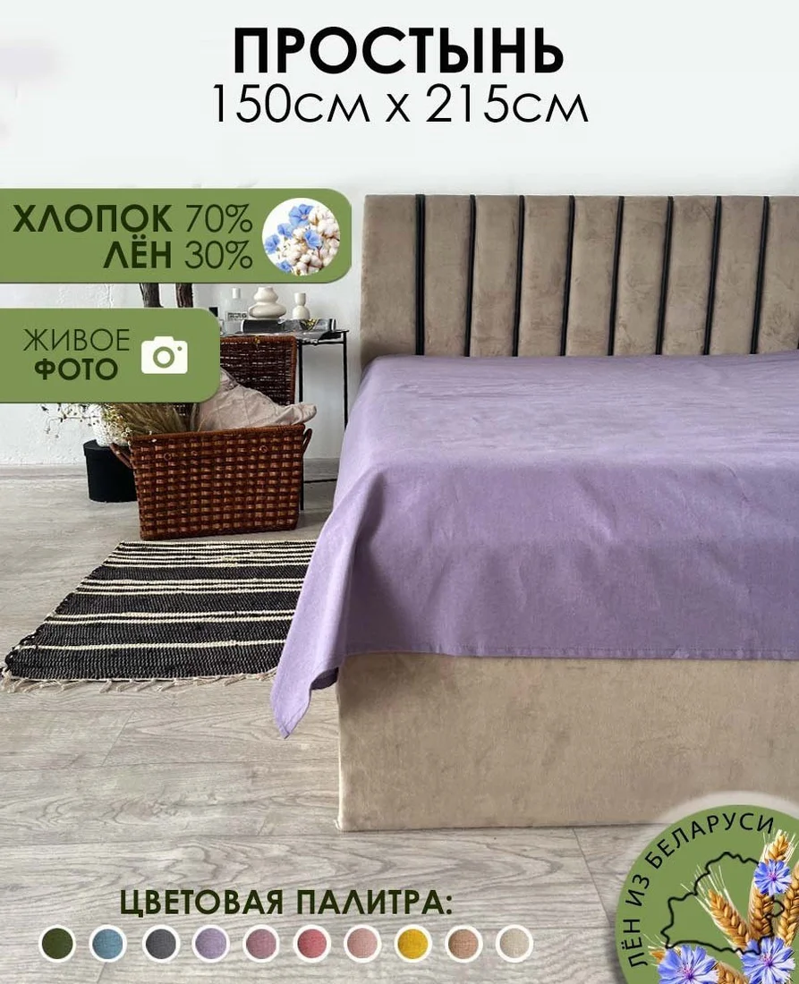 Простыня Mio Tesoro 215х150 Лен145Пр-12