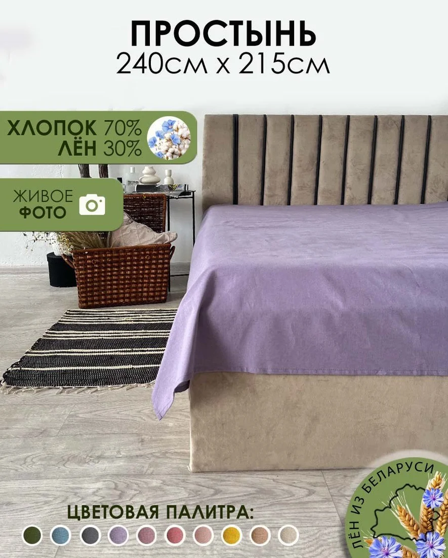 Простыня Mio Tesoro 215x240 Лен240Пр-12