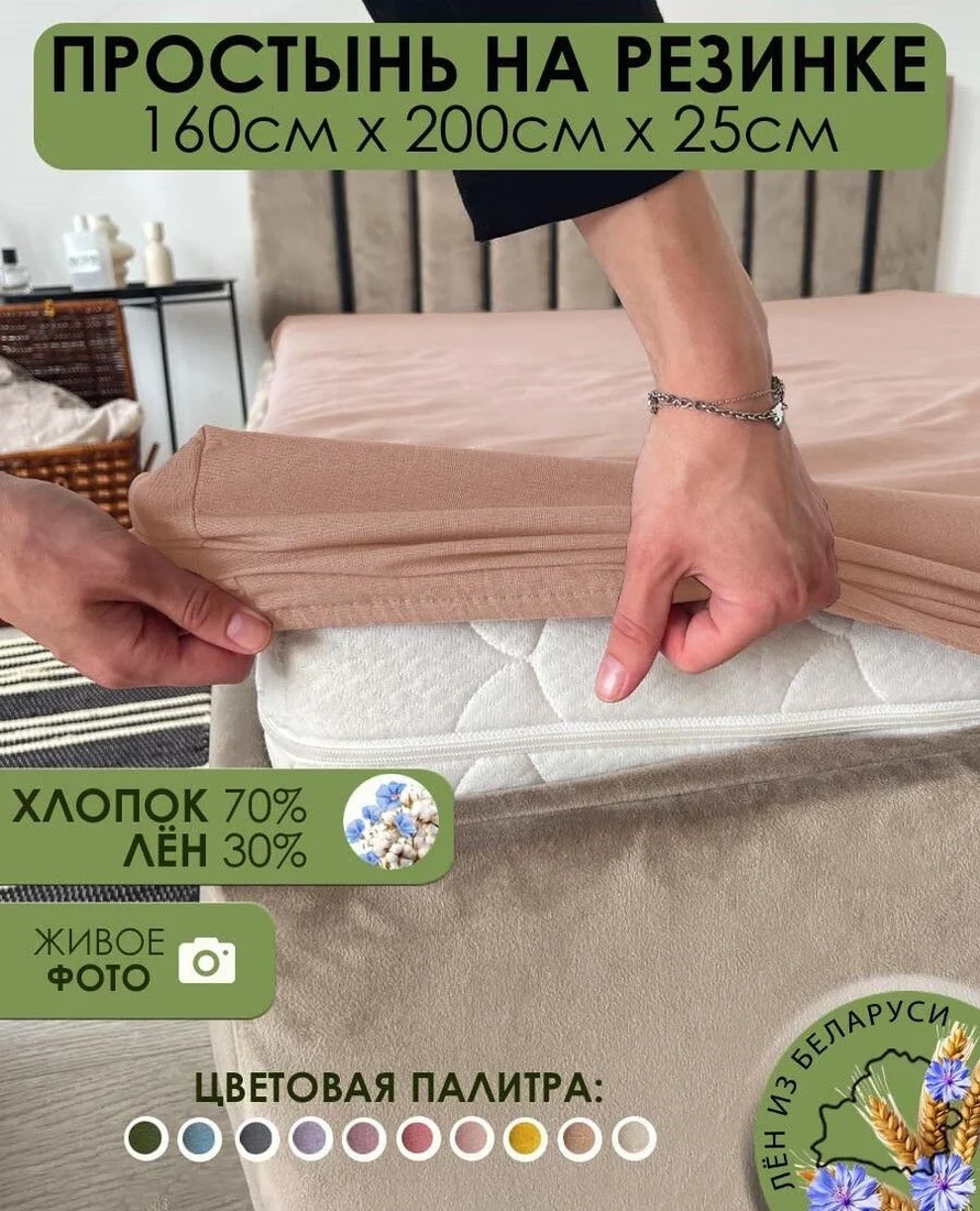 Простыня Mio Tesoro На резинке 200x160x25 Лен160Пр-11