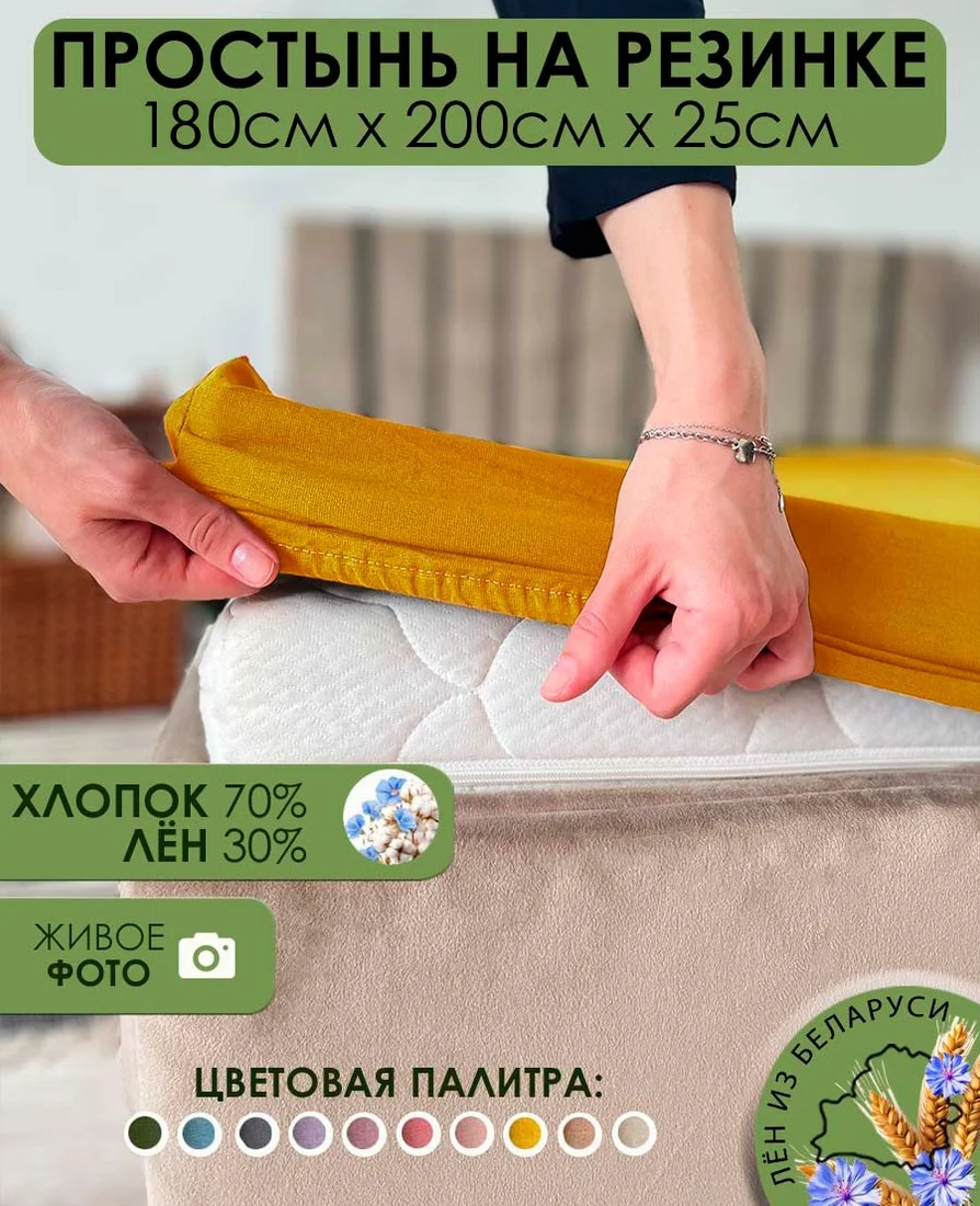 Простыня Mio Tesoro На резинке 200x180 Лен180Пр-5