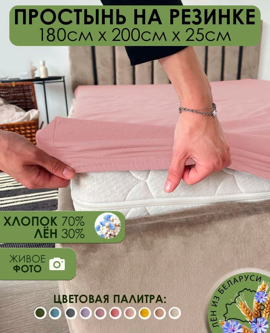 Простыня Mio Tesoro На резинке 200x180 Лен180Пр-8
