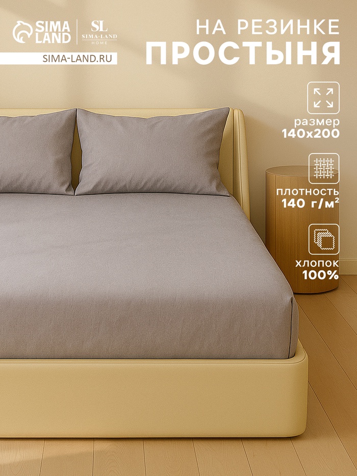 Простыня на резинке 1.5-спальная SL Home Cotton, 140×200+30 см, жатый хлопок, серая
