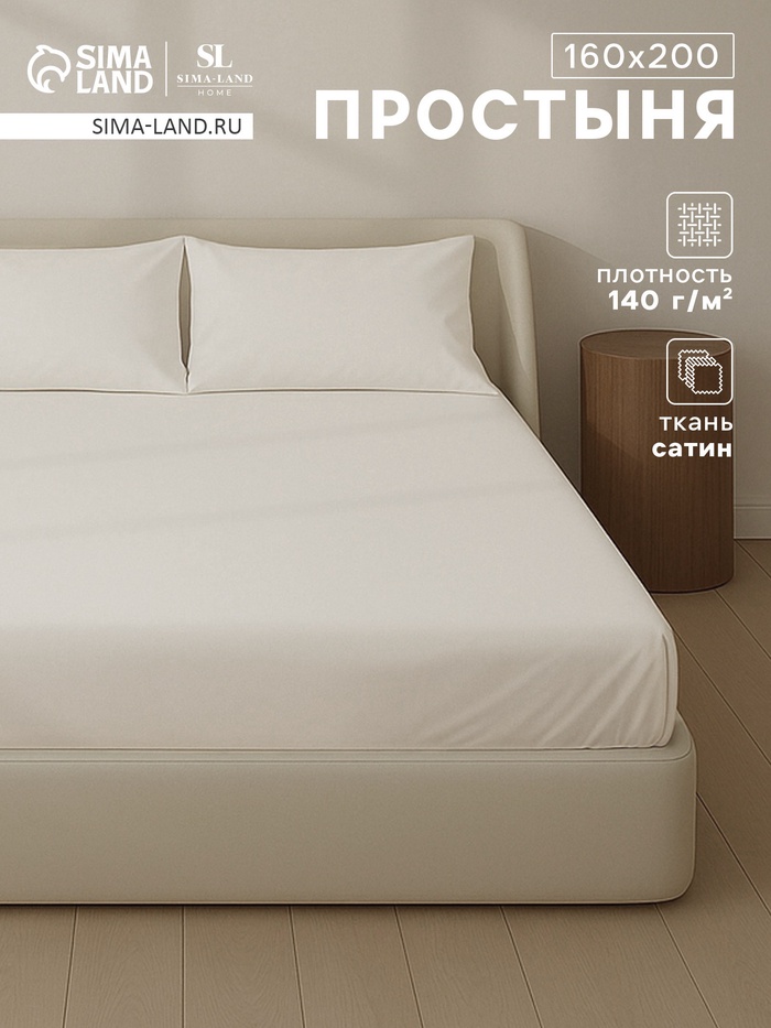 Простыня на резинке 1.5-спальная SL Home Natural color, 160×200+30 см, сатин