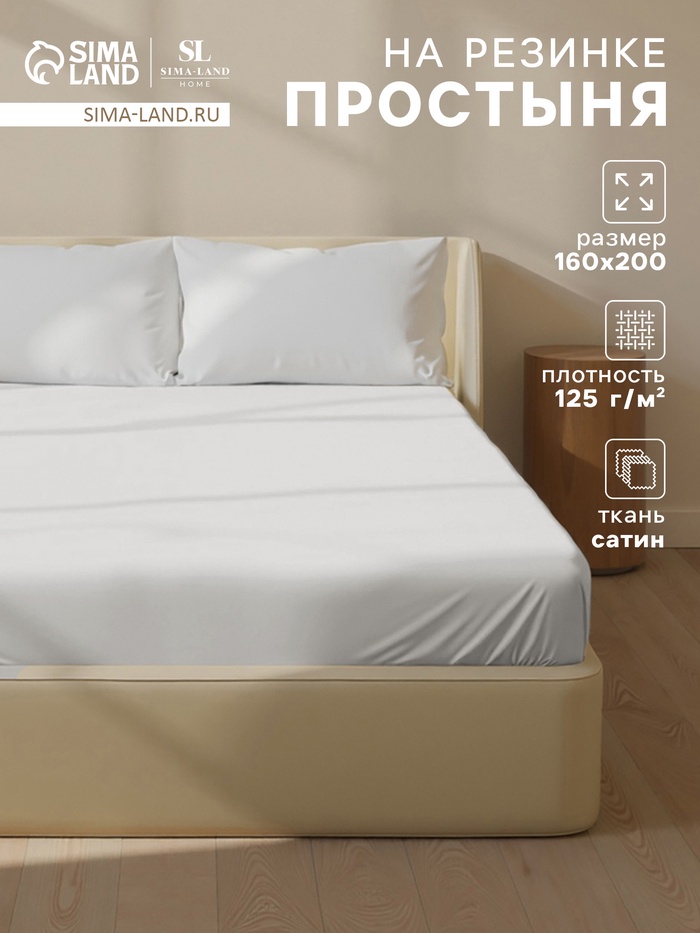 Простыня на резинке 1.5-спальная SL Home «Софт Мист», 160×200+30 см, сатин