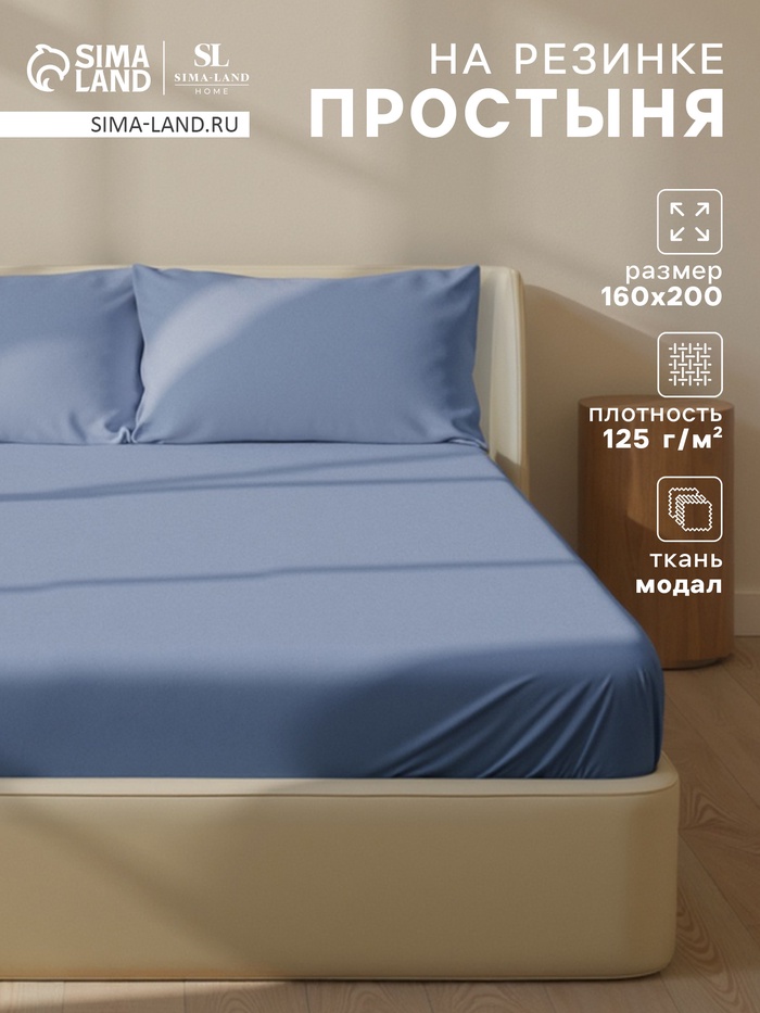 Простыня на резинке 2-спальная SL Home, 160×200+30 см, синяя, модал