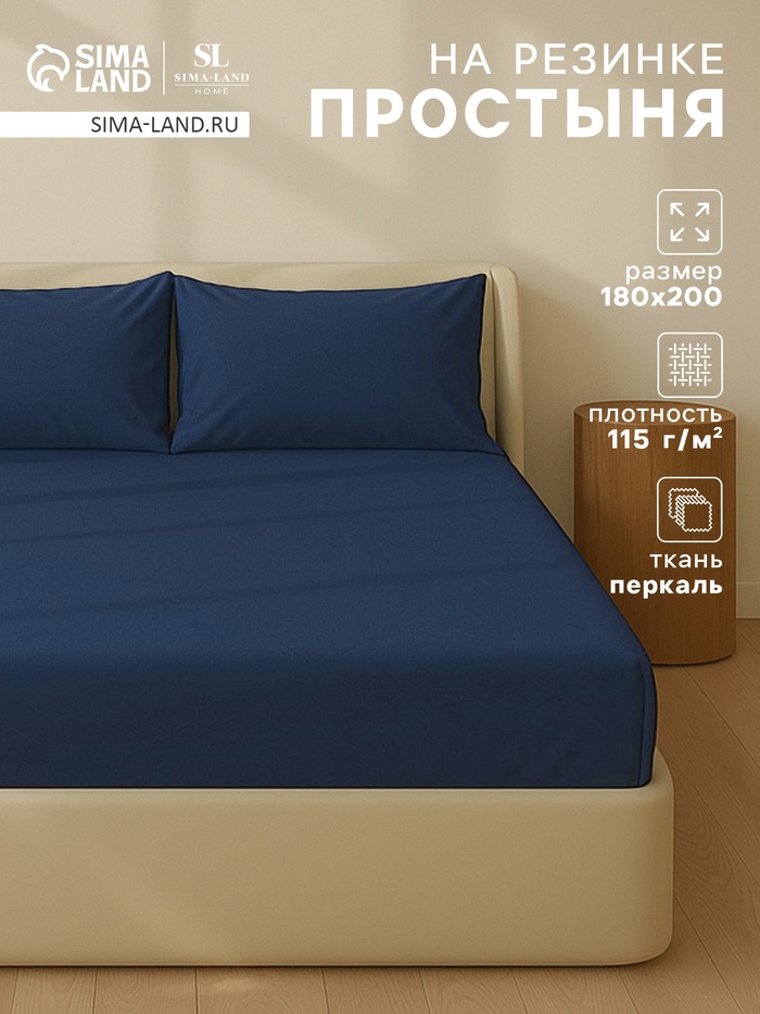 Простыня на резинке 2-спальная SL Home, 180×200+30 см, перкаль, синяя