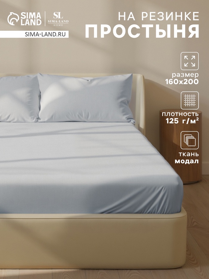Простыня на резинке 2-спальная SL Home Modal, 160×200+30 см, светло-серая, модал