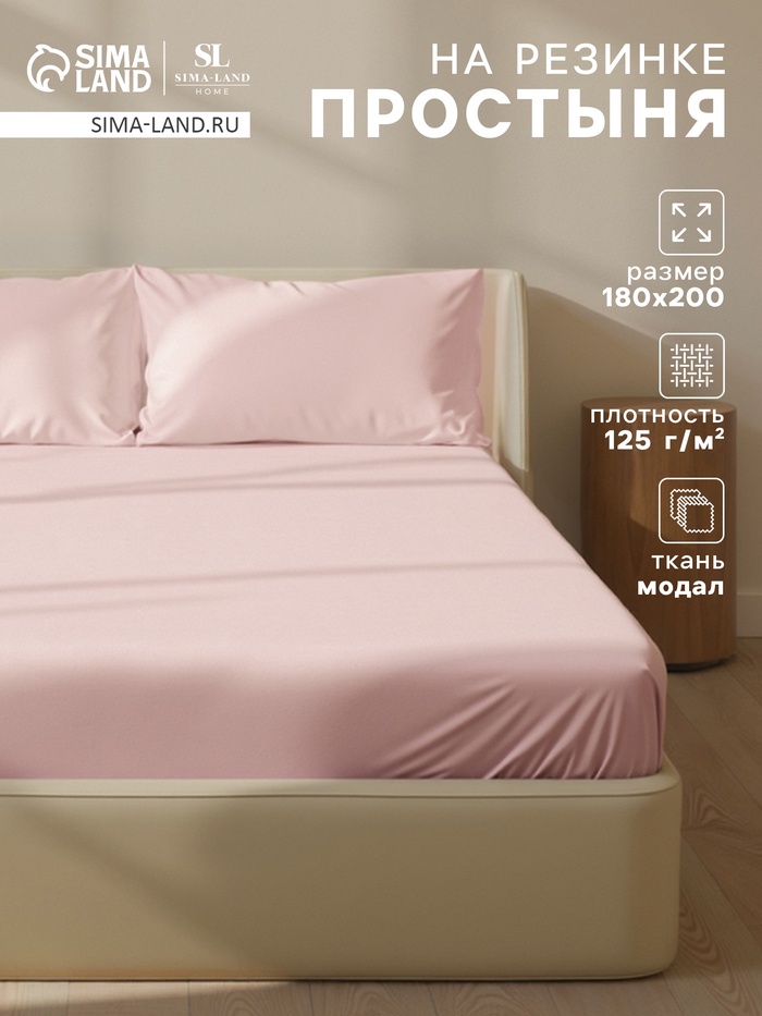 Простыня на резинке 2-спальная SL Home Modal, 180×200+30 см, модал, розовая
