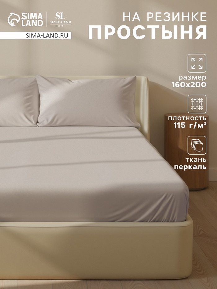 Простыня на резинке 2-спальная SL Home Percale, 160×200+30 см, перкаль, молочная