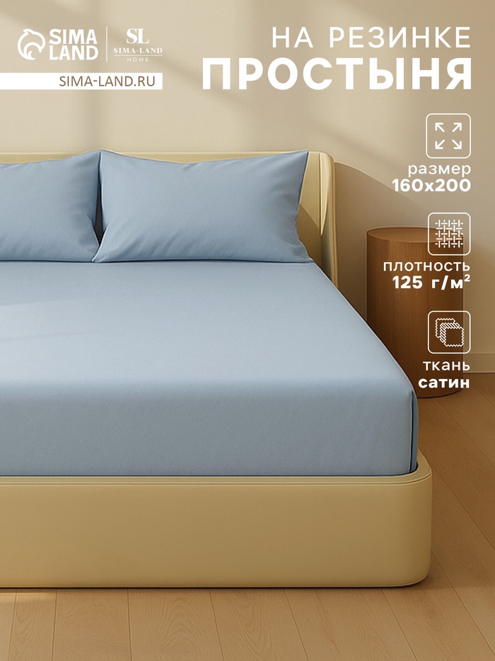 Простыня на резинке 2-спальная SL Home Sea, 160×200+30 см, сатин