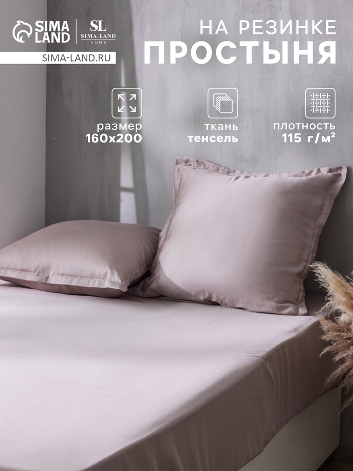 Простыня на резинке 2-спальная SL Home Tencel, 160×200+30 см, тенсель, пудровая