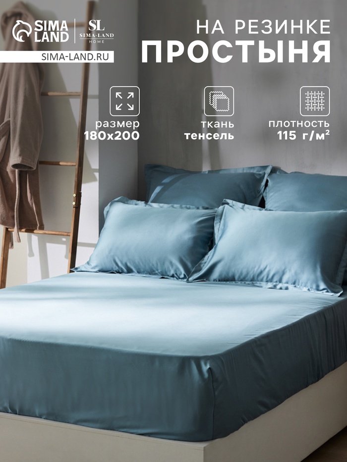 Простыня на резинке 2-спальная SL Home Tencel, 180×200+30 см, тенсель, серо-голубая