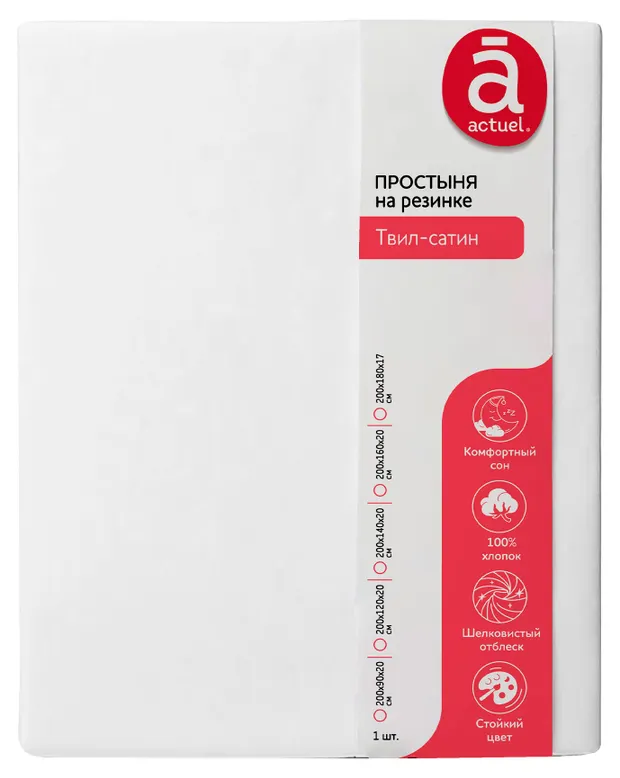 Простыня на резинке Actuel белая, 90х200 см