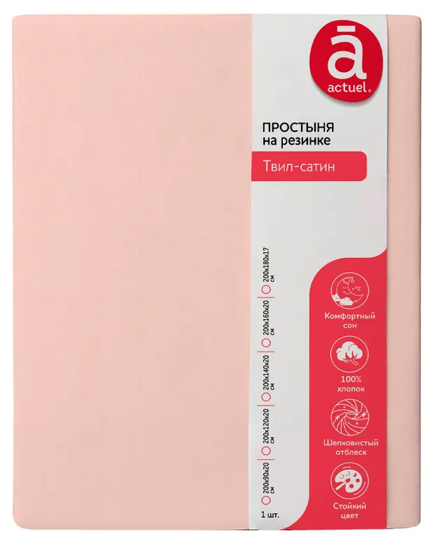 Простыня на резинке Actuel розовая, 90х200 см