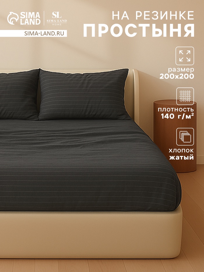 Простыня на резинке евро «Этель» Quiet shade, 200×200+25 см, жатый хлопок