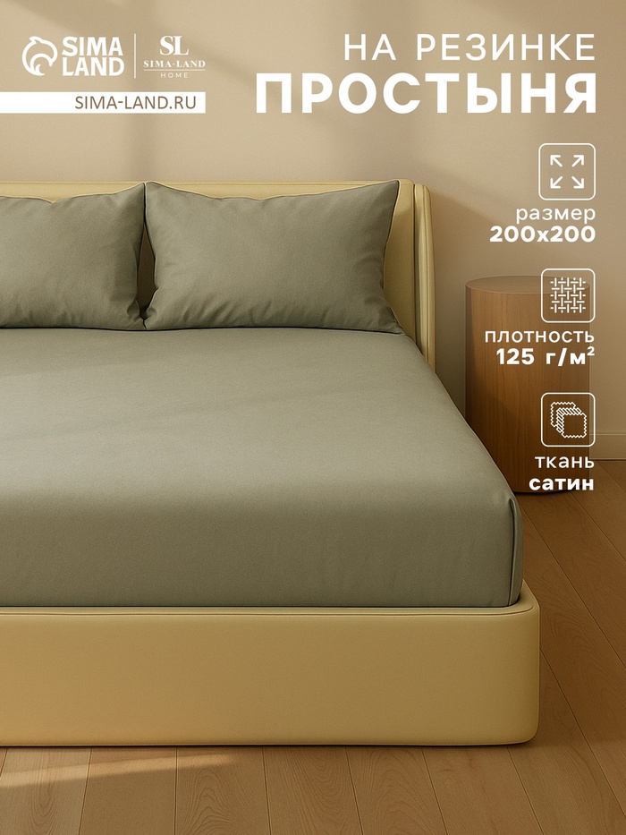 Простыня на резинке евро SL Home «Олива», 200×200+30 см, сатин, оливковая