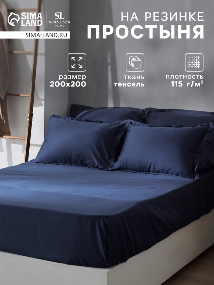 Простыня на резинке евро SL Home Tencel, 200×200+30 см, тенсель, синяя