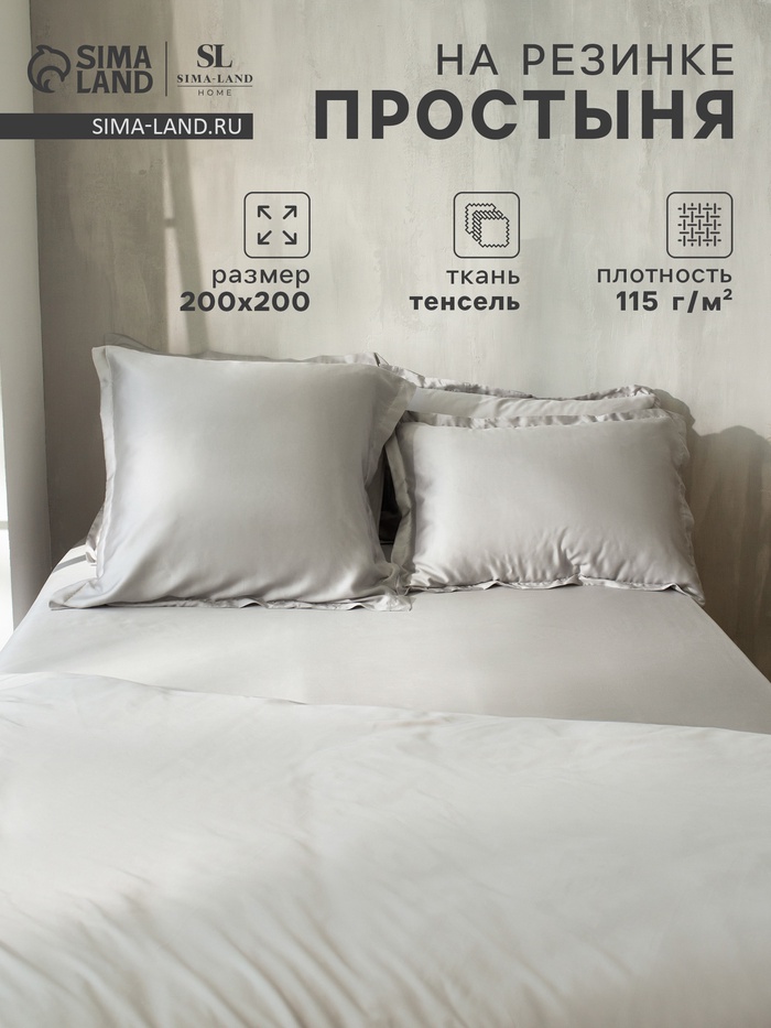 Простыня на резинке евро SL Home Tencel, 200×200+30 см, тенсель, светло-серая
