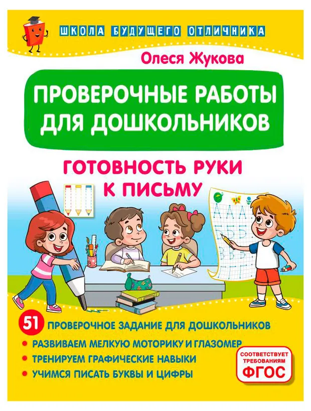 Проверочные работы для дошкольников, 1 шт в ассортименте