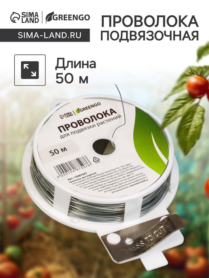 Проволока подвязочная 50 м, толщина 0.7 мм, металл (цинк), Greengo