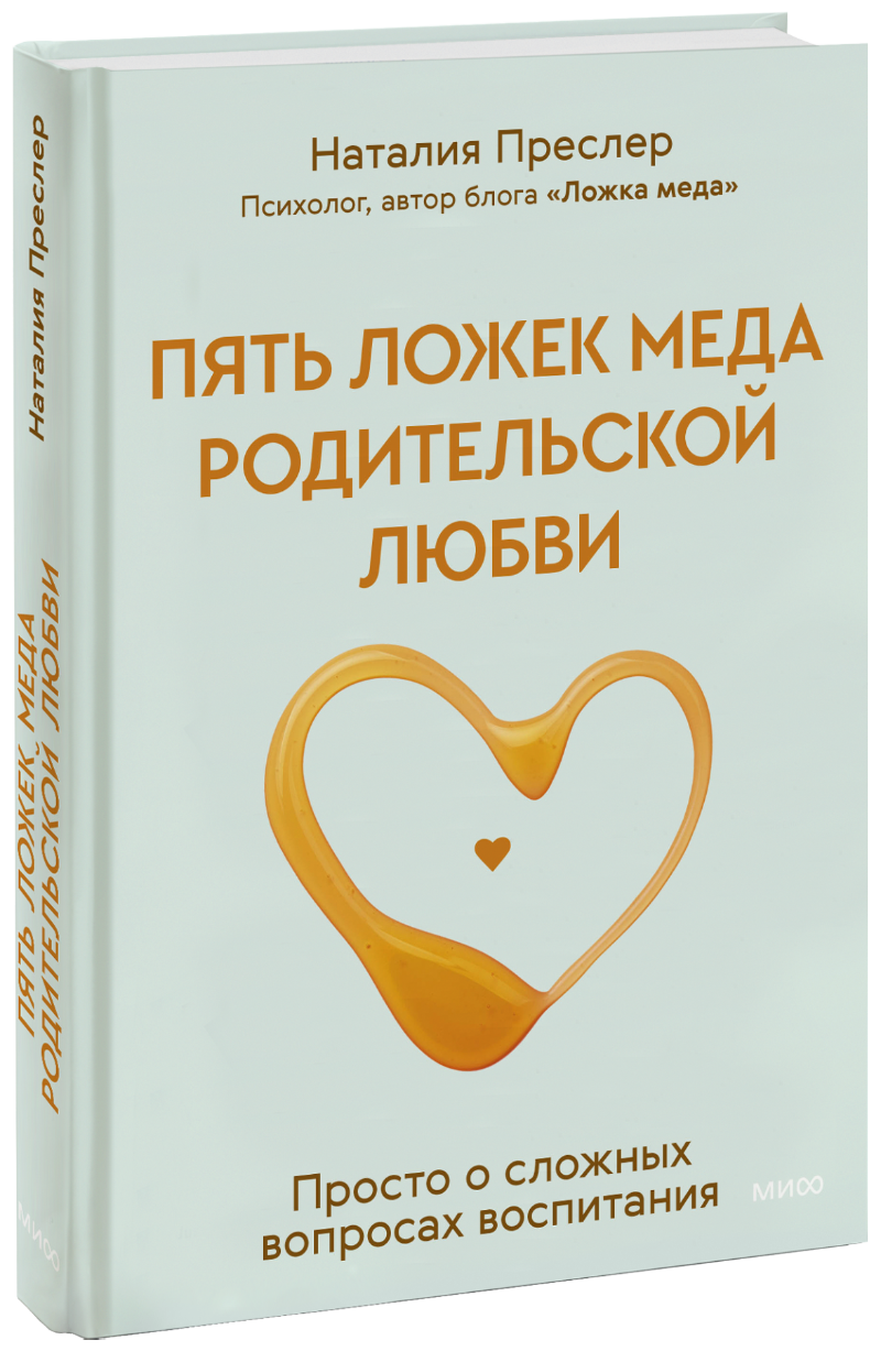Пять ложек меда родительской любви