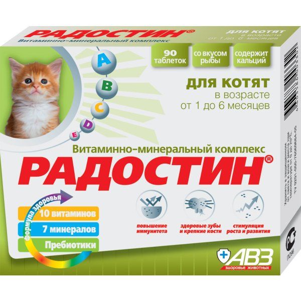 Радостин витаминно-минеральный комплекс для котят от 1 до 6мес. таблетки 90шт