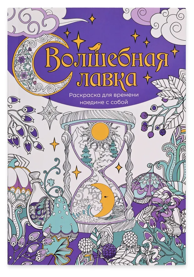 Раскраска антистресс АШАН Красная птица Волшебная лавка