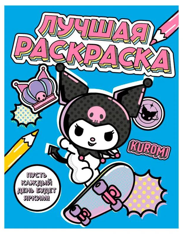 Раскраска Kuromi