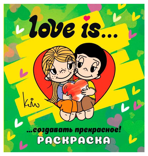 Раскраска Love is