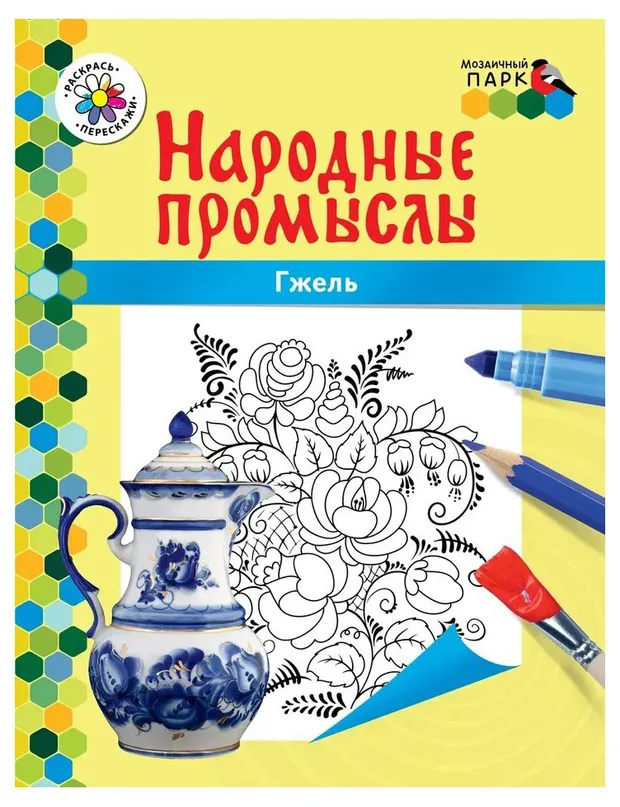 Раскраска Народные промыслы, Анищенков В Р