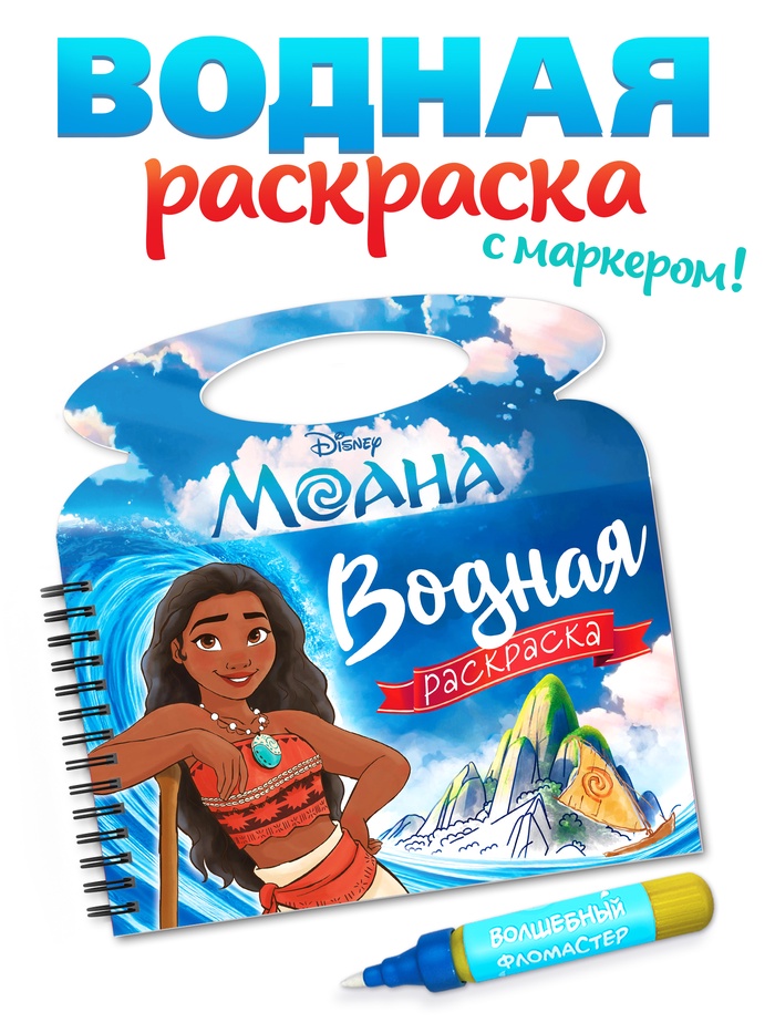 Раскраска водная «Поиски», с маркером, многоразовая