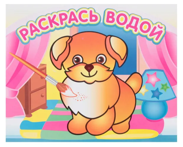 Раскраска водная Птицы и животные