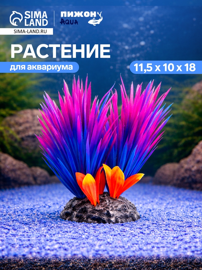 Растение для аквариума и террариума, 18×10×11.5 см, красно-фиолетовый
