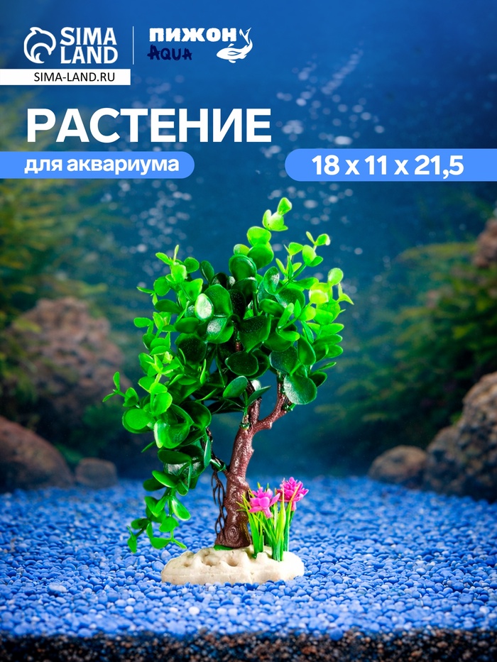 Растение искусственное аквариумное, 18×11×21.5 см