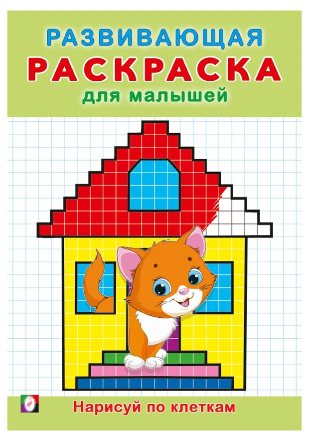 Развивающая раскраска для малышей, 1 шт в ассортименте