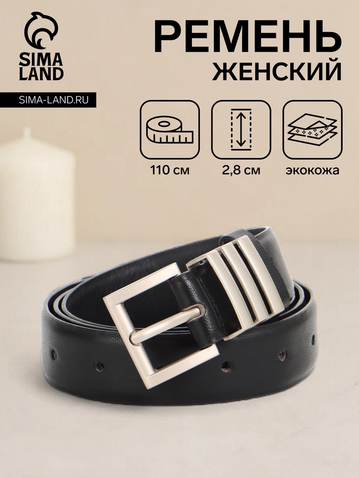 Ремень женский, 110×2.8 см, прямоугольная пряжка металл, серебристая, чёрный