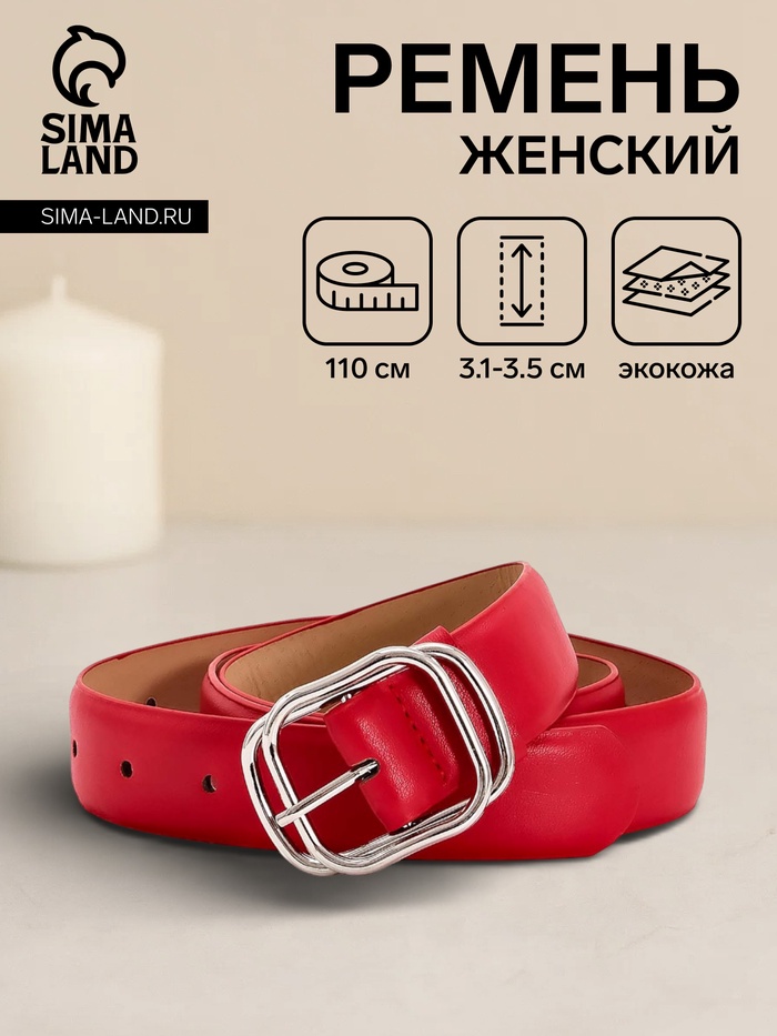 Ремень женский, 110×3.2 см, пряжка металл, серебристая, красный