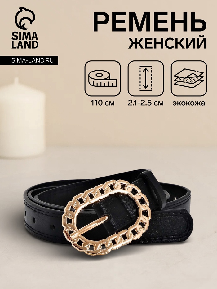 Ремень женский «Кружево», 110×2.5 см, пряжка металл, золотистая, чёрный